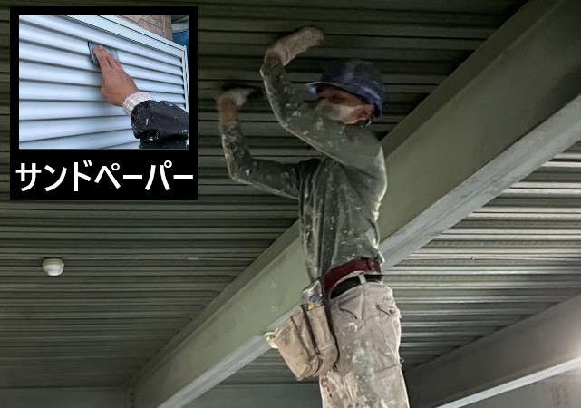 ケレン作業　サンドペーパー使用